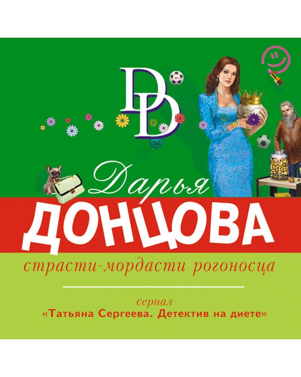 Страсти-мордасти рогоносца