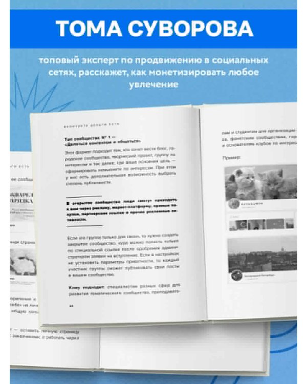 Вконтакте деньги есть. Как привлекать людей в сообщества и зарабатывать