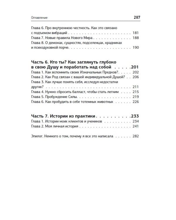 Твой Магический переход. Второе рождение, или Рожденные заново