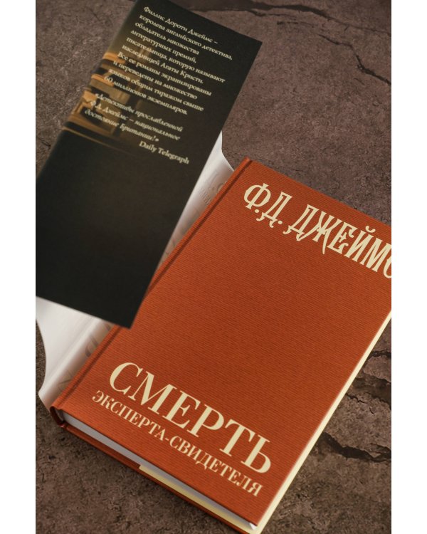 Смерть эксперта-свидетеля