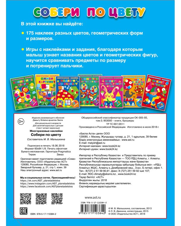 Собери по цвету