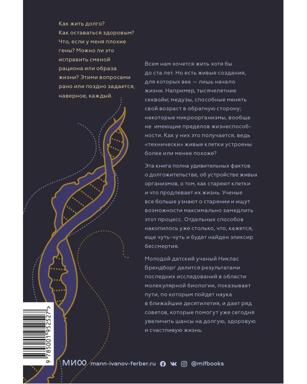 Загадка нестареющей медузы. Секреты природы и достижения науки, которые помогут приблизиться к вечной жизни