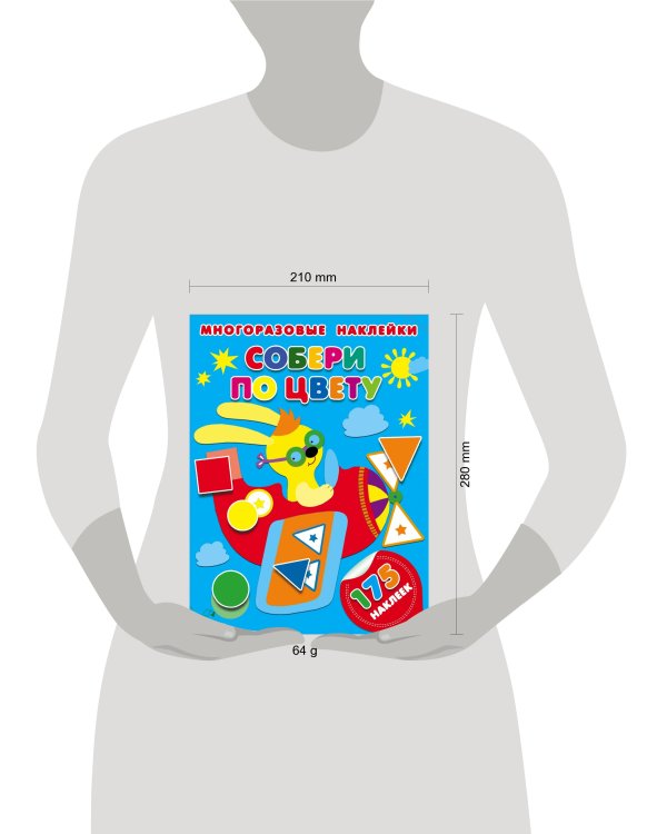 Собери по цвету