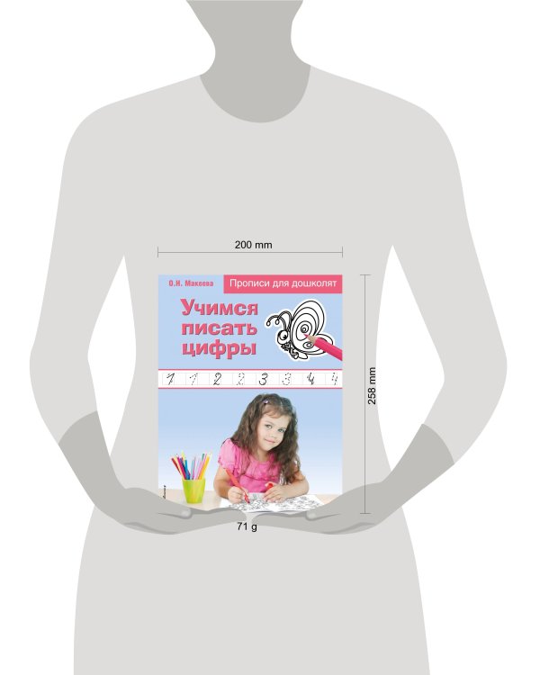 Учимся писать цифры