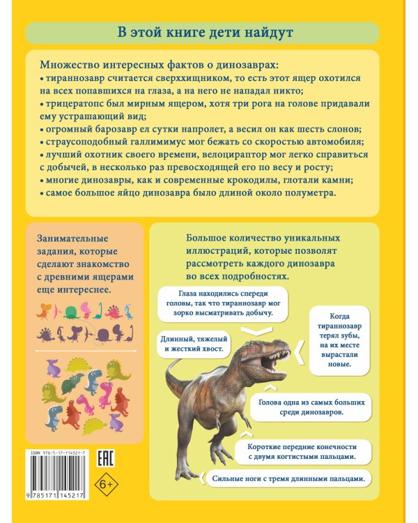 Моя первая большая книга о динозаврах