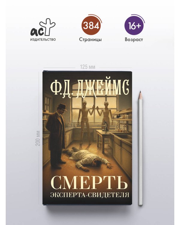 Смерть эксперта-свидетеля