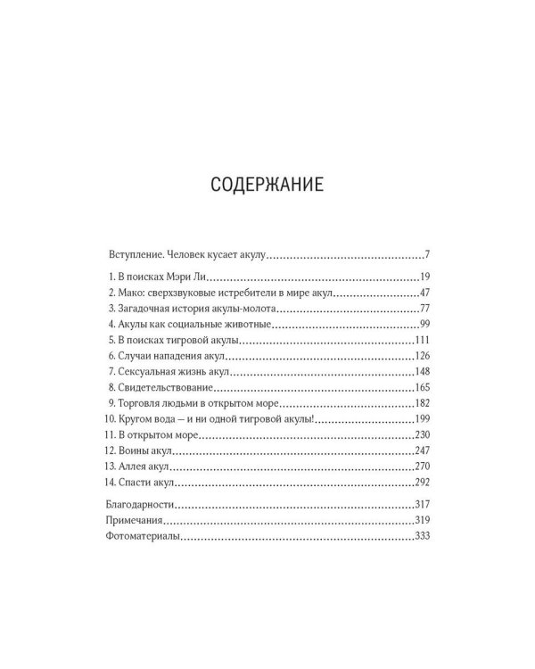 Императоры глубин. Акулы: Самые загадочные, недооцененные и незаменимые стражи океана