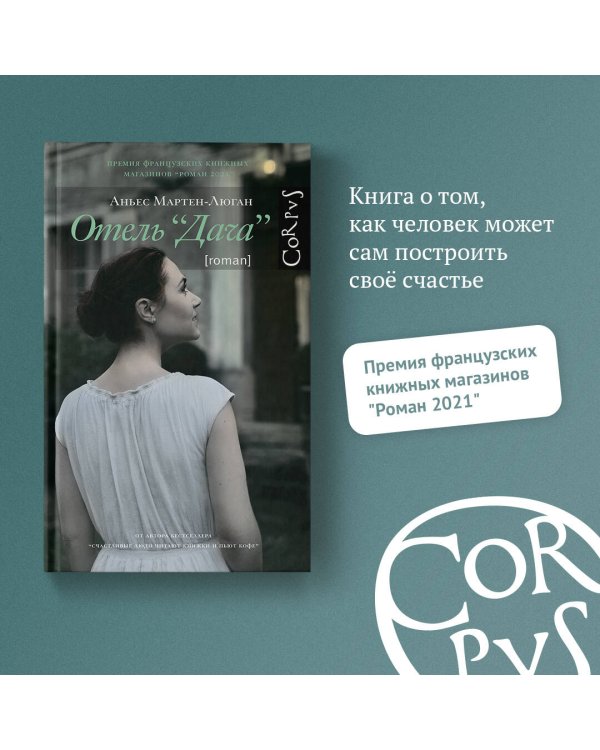 Отель "Дача"