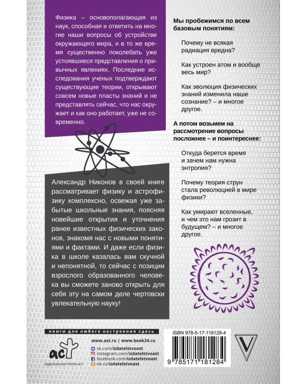 Физика и астрофизика: краткая история науки в нашей жизни