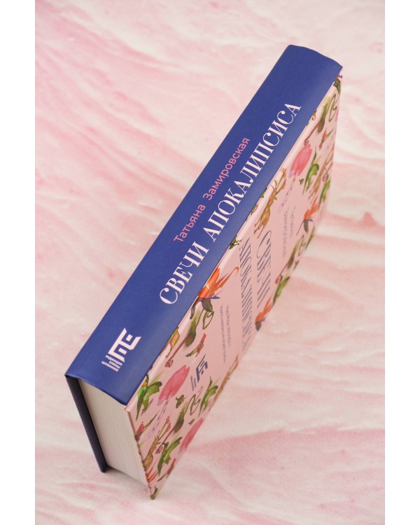 Свечи Апокалипсиса