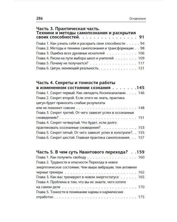 Твой Магический переход. Второе рождение, или Рожденные заново