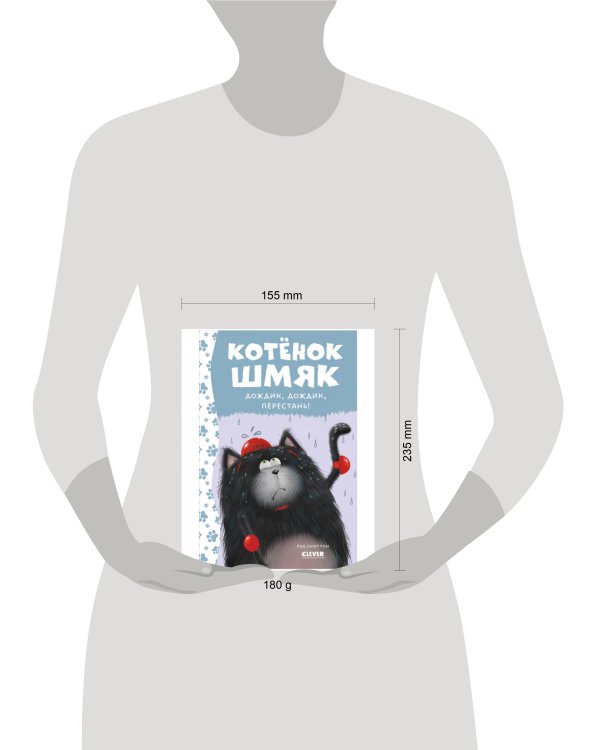 Котенок Шмяк. Котенок Шмяк. Дождик, дождик, перестань! (нов) /Скоттон Р.