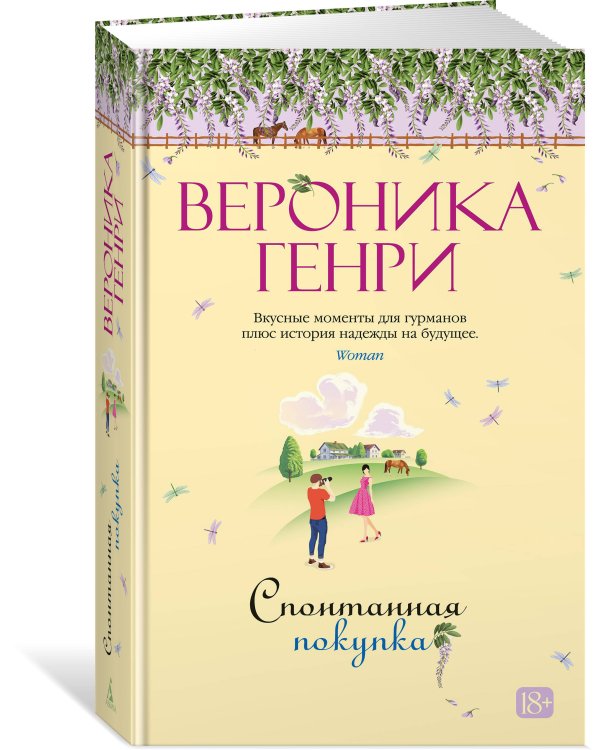 Спонтанная покупка