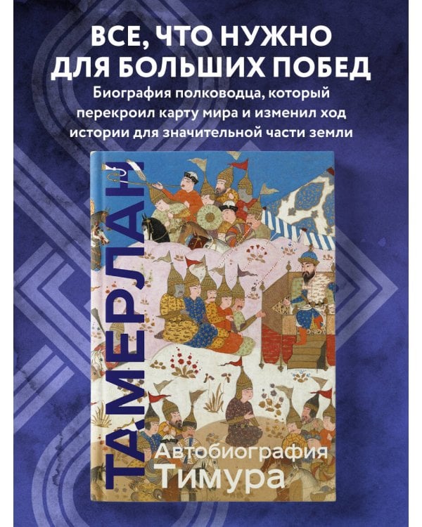Автобиография Тимура. Коллекционное издание (уникальная технология с эффектом закрашенного обреза)