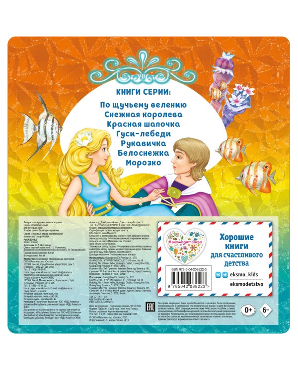 Комплект из 2 книг. Белоснежка + Русалочка (ИК)