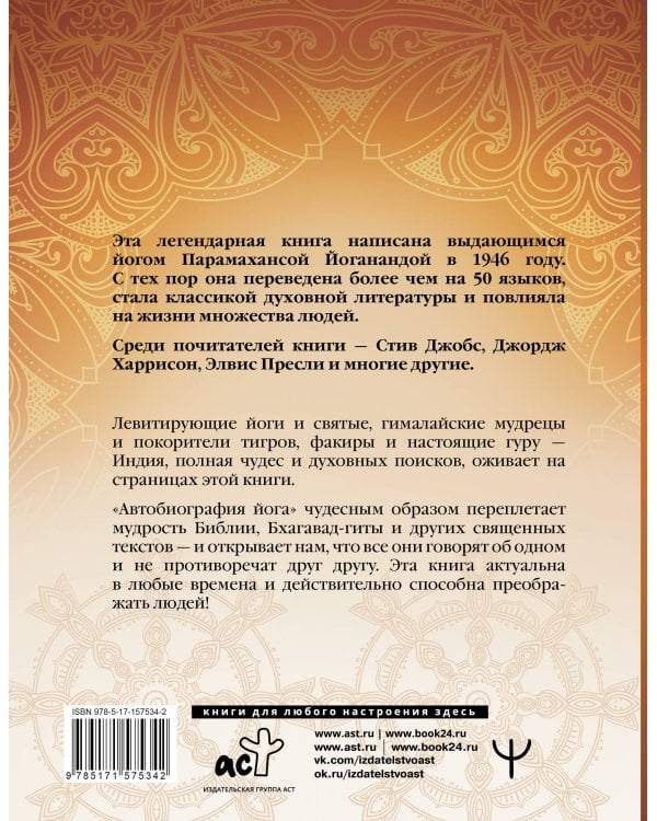 Автобиография йога