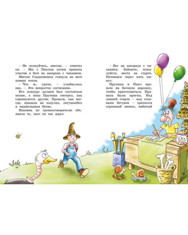 Приключения Прутяши