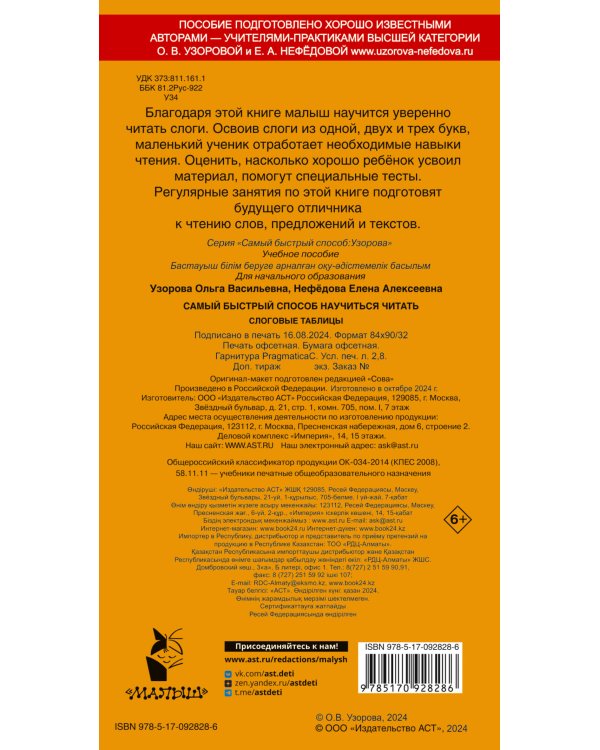 Самый быстрый способ научиться читать. Слоговые таблицы