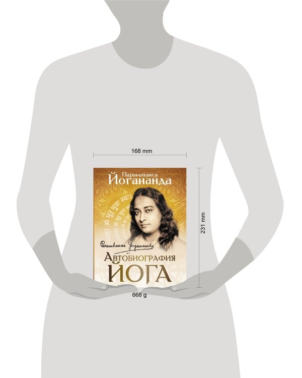 Автобиография йога