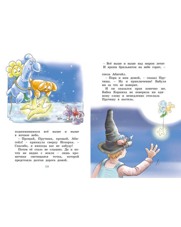 Приключения Прутяши