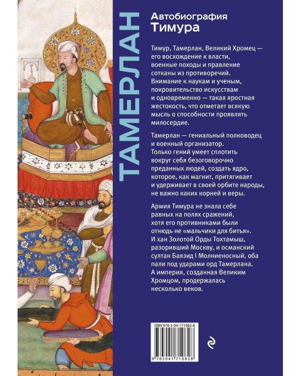 Автобиография Тимура. Коллекционное издание (уникальная технология с эффектом закрашенного обреза)