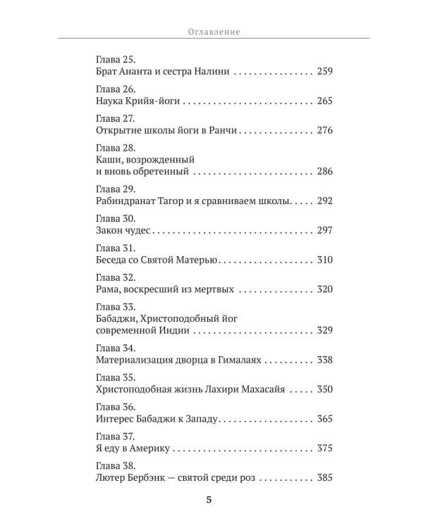 Автобиография йога