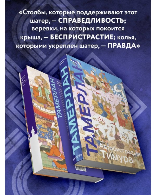 Автобиография Тимура. Коллекционное издание (уникальная технология с эффектом закрашенного обреза)