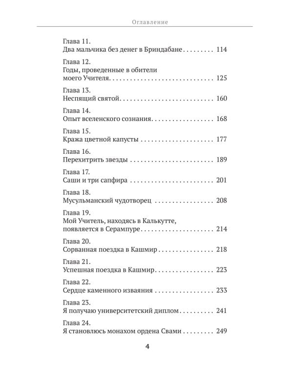 Автобиография йога