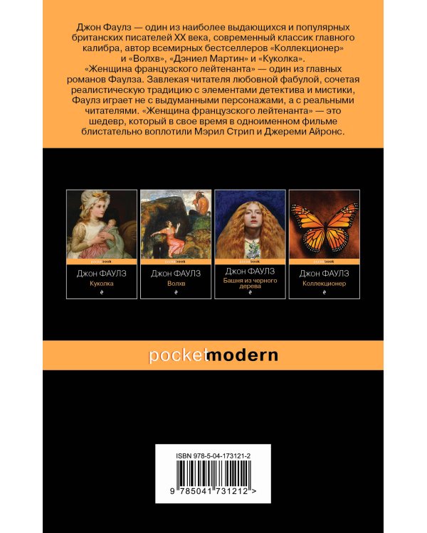 Женщина французского лейтенанта