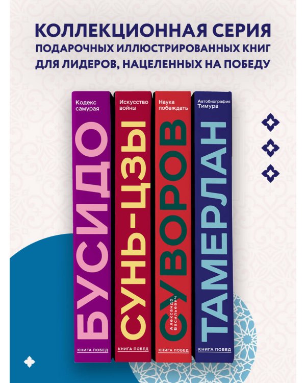 Автобиография Тимура. Коллекционное издание (уникальная технология с эффектом закрашенного обреза)