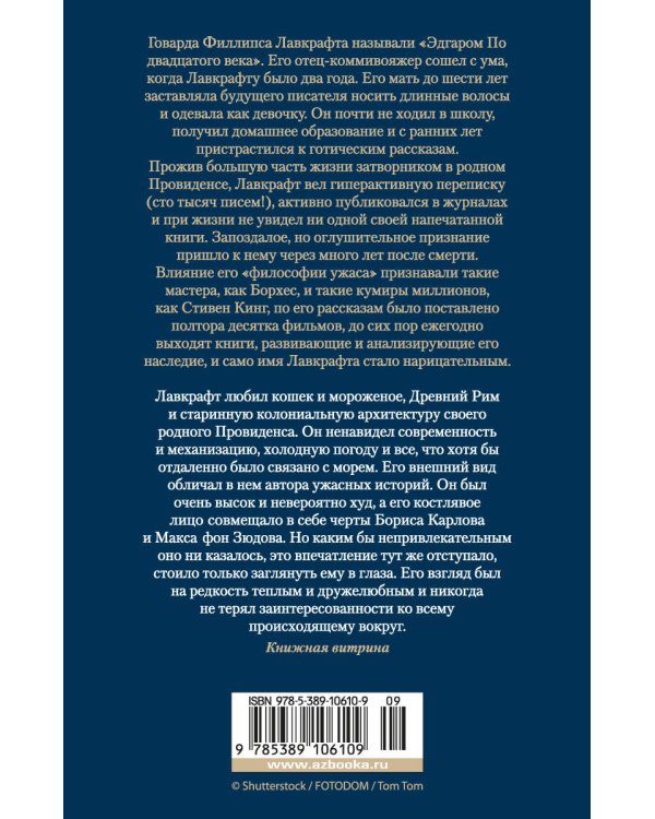 Ужас в музее