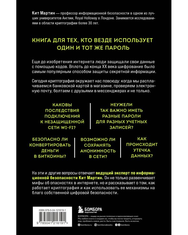 Криптография. Как защитить свои данные в цифровом пространстве