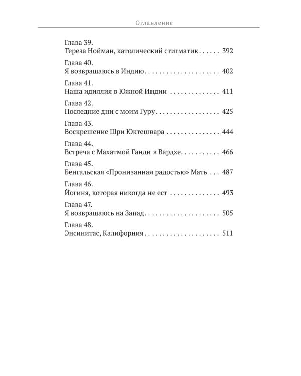 Автобиография йога