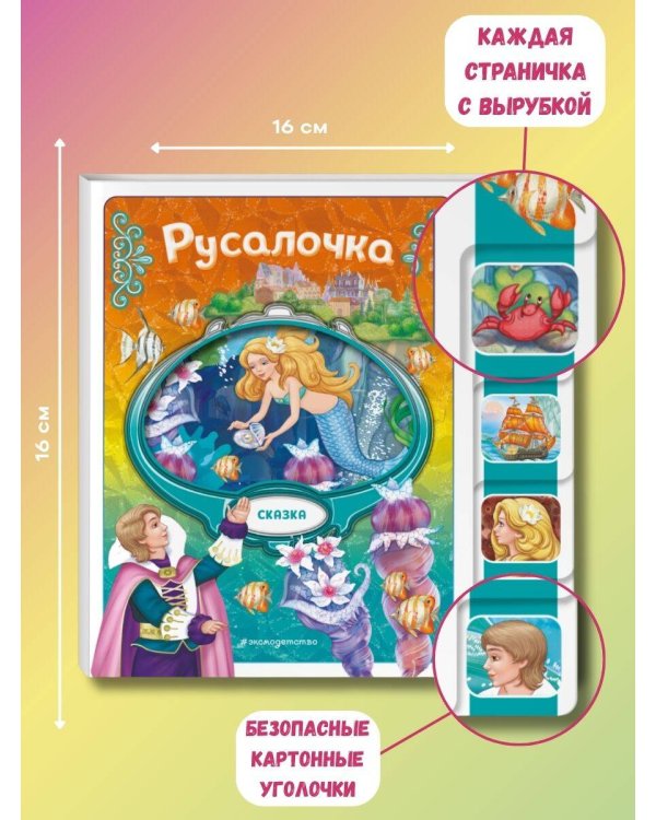 Комплект из 2 книг. Белоснежка + Русалочка (ИК)