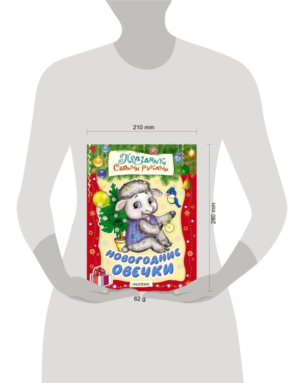 Новогодние овечки