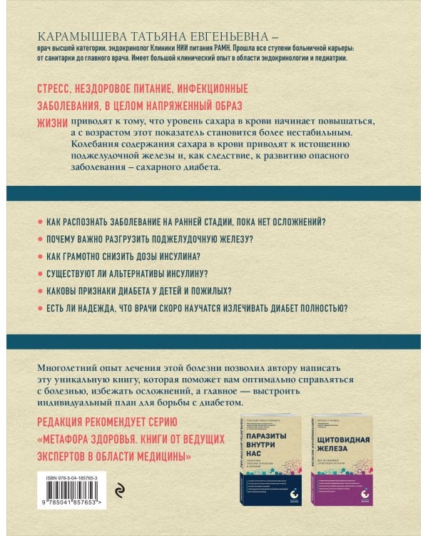 Сахарный диабет. Самое полное практическое руководство (новое издание)