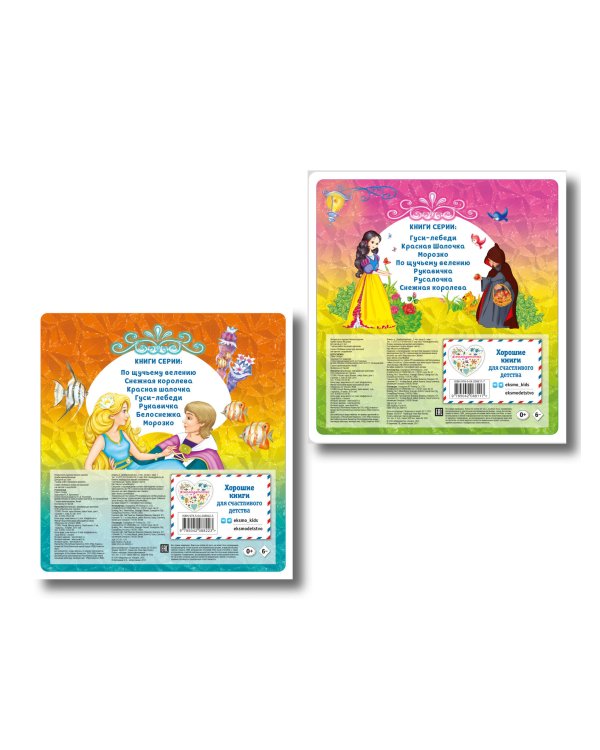 Комплект из 2 книг. Белоснежка + Русалочка (ИК)