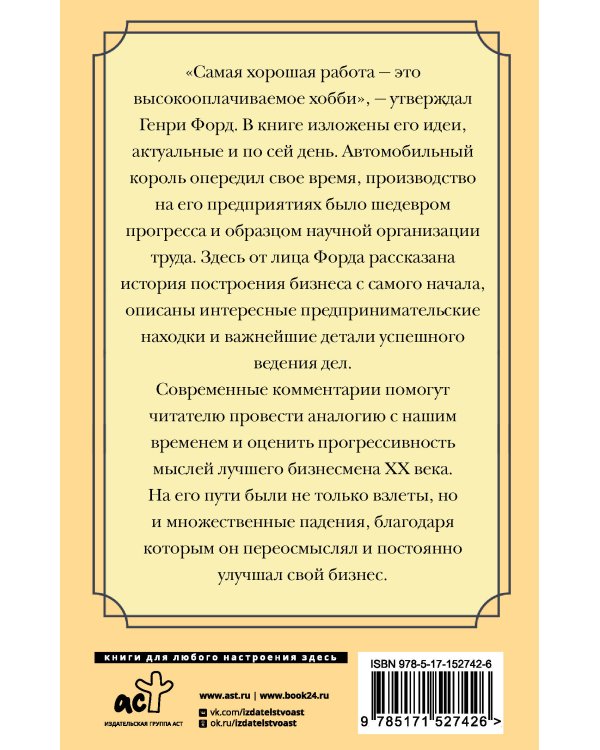 Бизнес. Сегодня и завтра. С современными комментариями