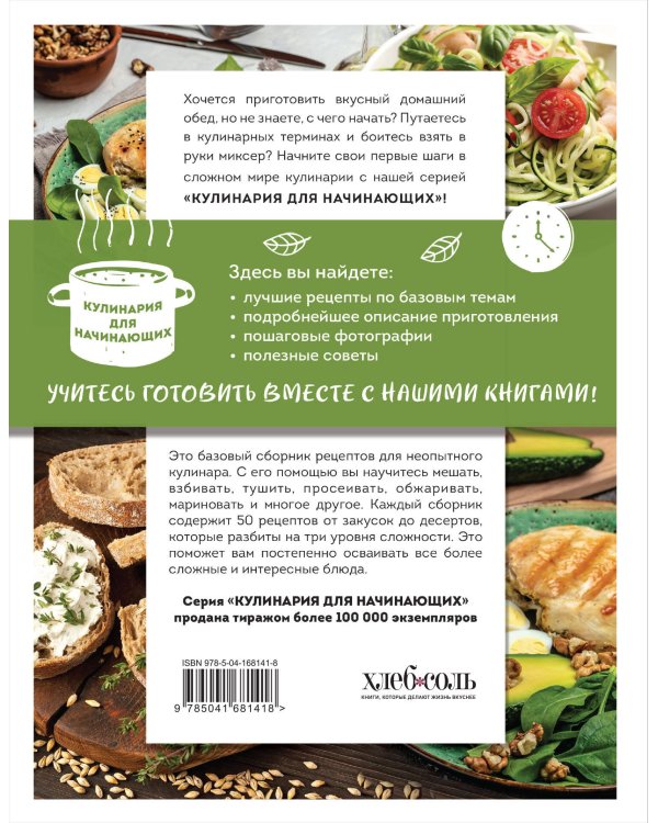 Учимся готовить за 30 минут (нов. оформл)