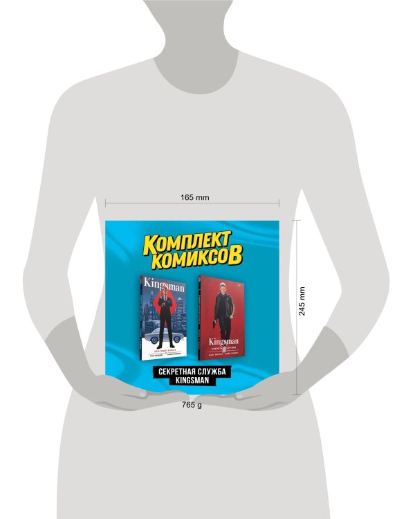 Комплект "Секретная служба Kingsman"