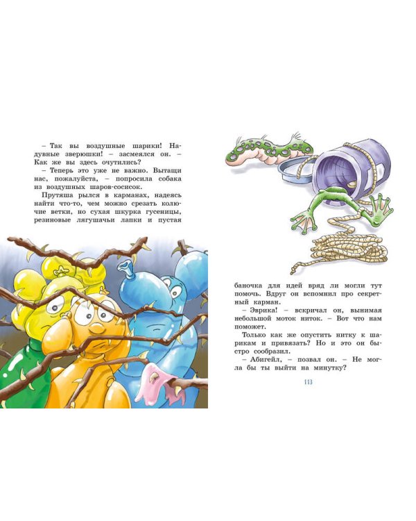 Приключения Прутяши