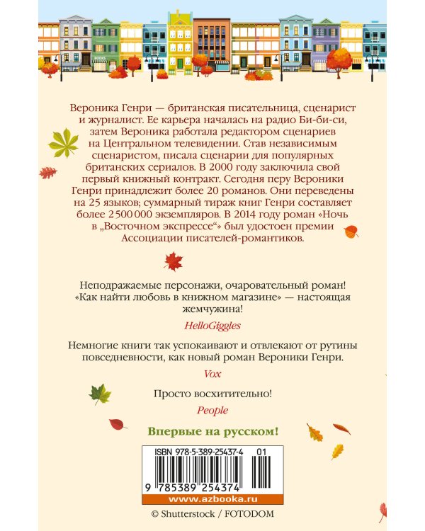 Как найти любовь в книжном магазине
