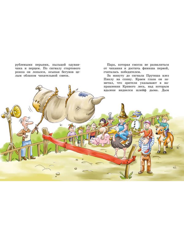 Приключения Прутяши