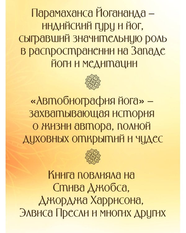 Автобиография йога