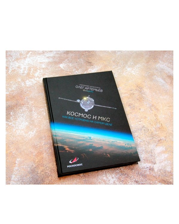 Космос и МКС: как все устроено на самом деле