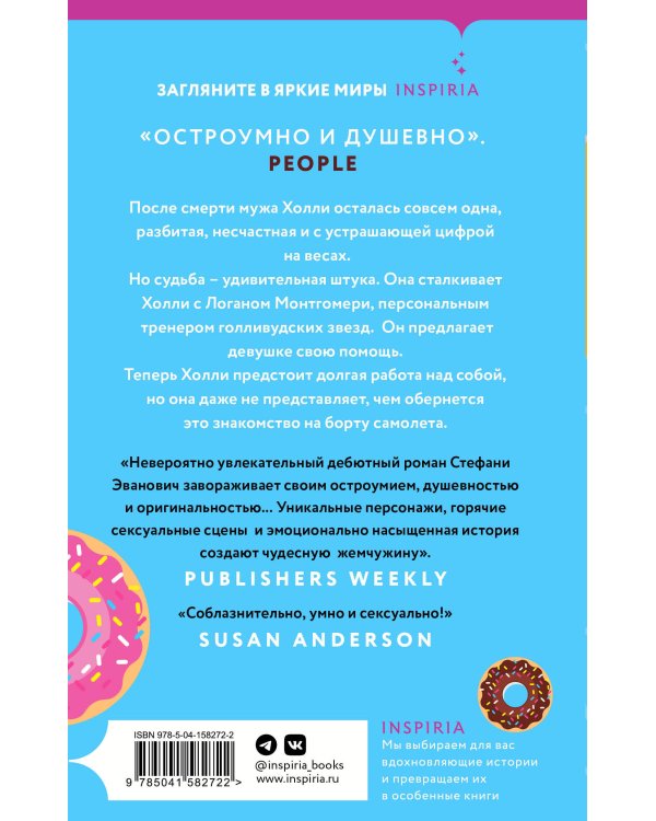 Любовь без размера