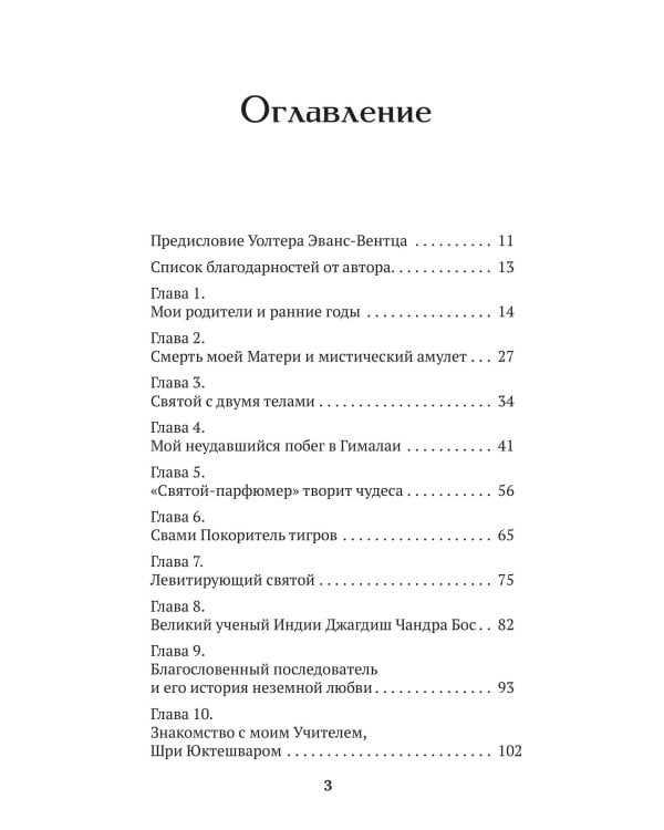 Автобиография йога