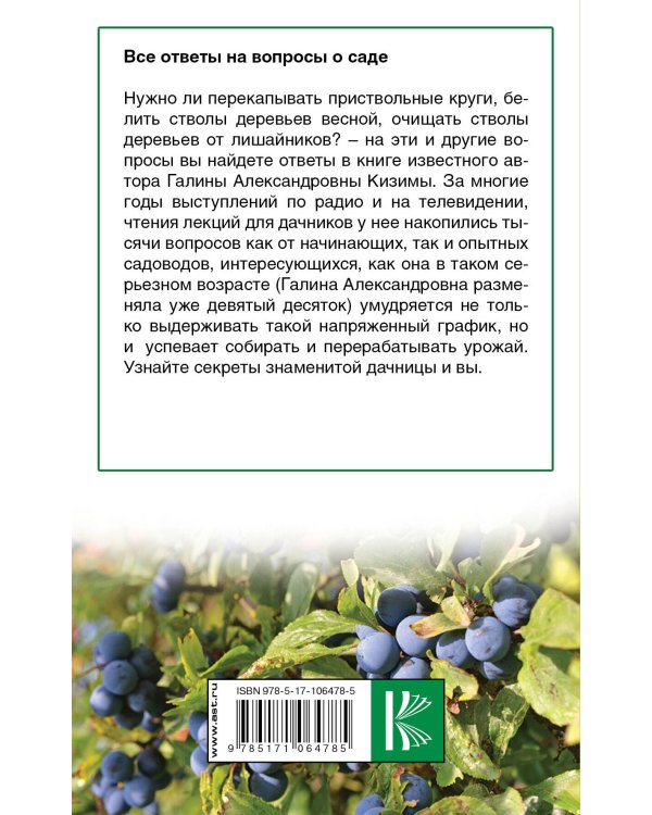 Все ответы на вопросы о саде