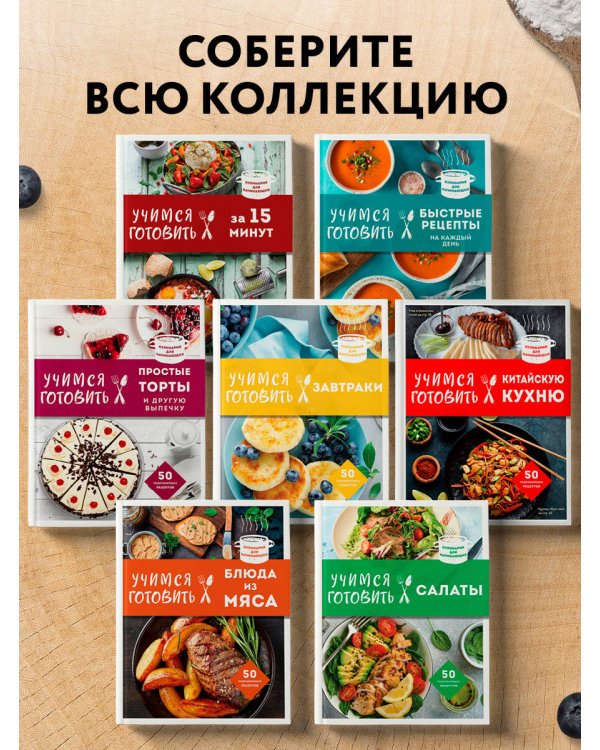 Учимся готовить за 30 минут (нов. оформл)