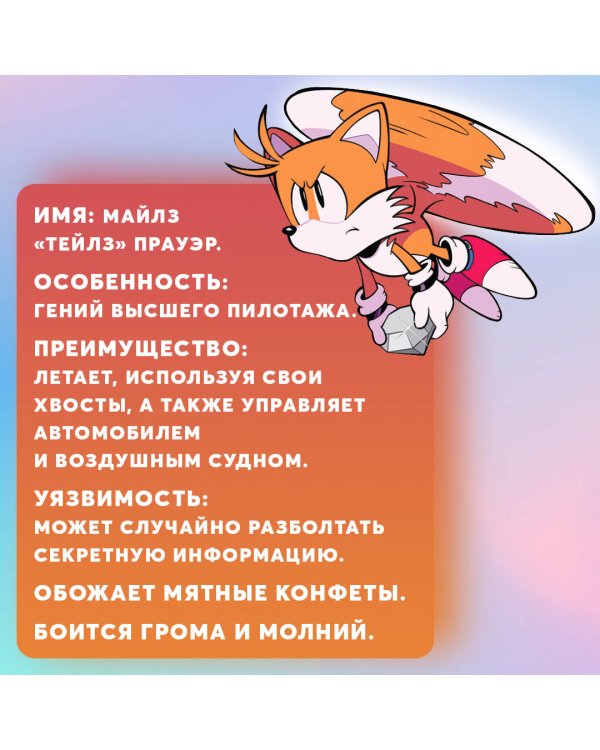 Sonic. Из ниоткуда. Комикс. Том 8 (перевод от Diamond Dust)